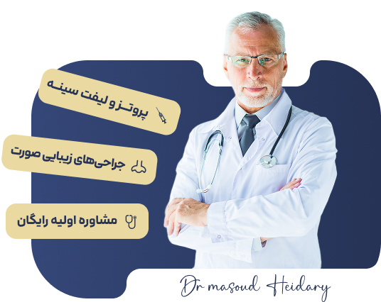 وب سایت دکتر مشعود حیدری